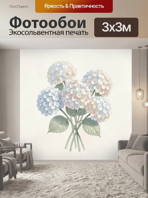 Фотообои Нежные гортензии в пастельных тонах