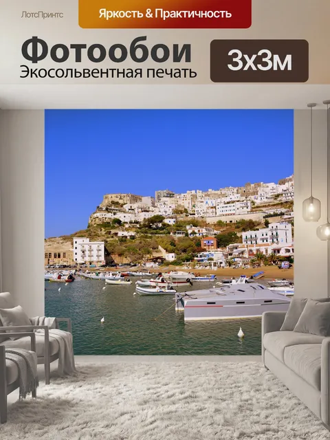 Фотообои Порт