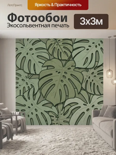 Фотообои Листья монстеры и графика пятен
