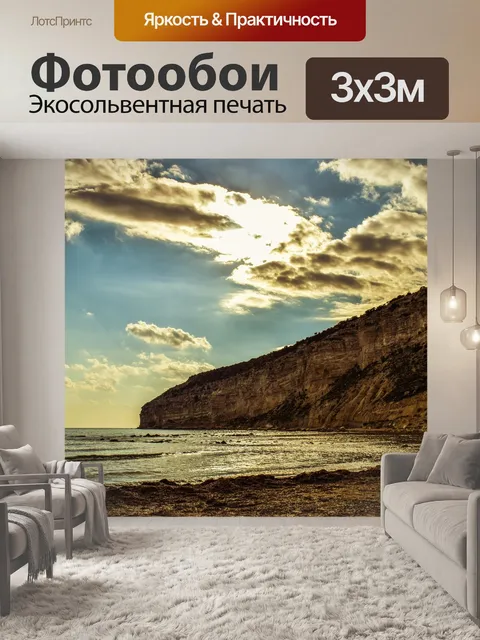 Фотообои Пляж
