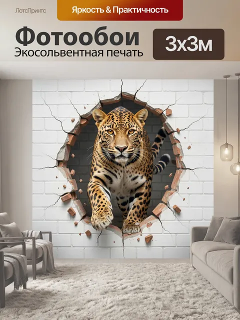 Фотообои Леопард, выходящий из стены