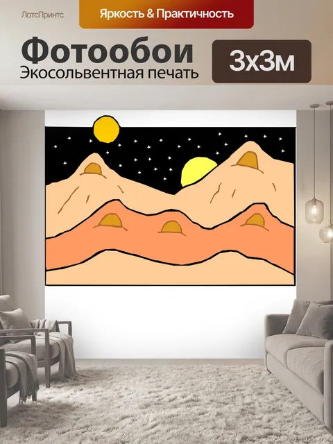 Фотообои Луна над пустыней