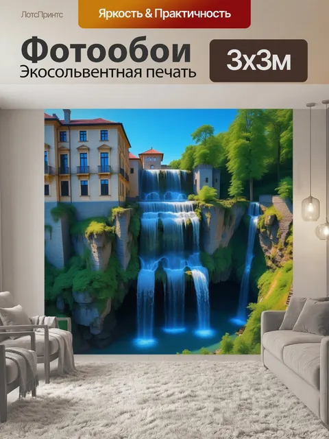 Фотообои замок с прозрачными водопадами