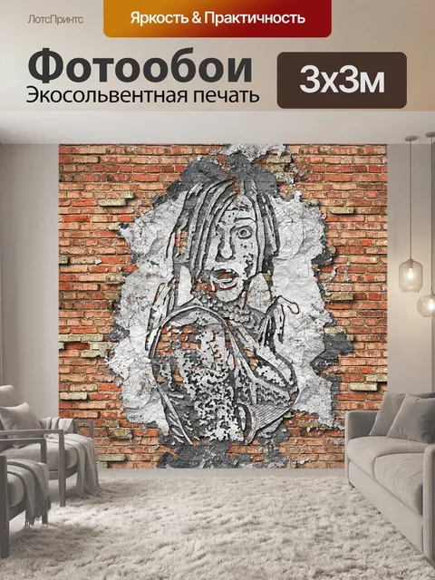Фотообои Кирпич