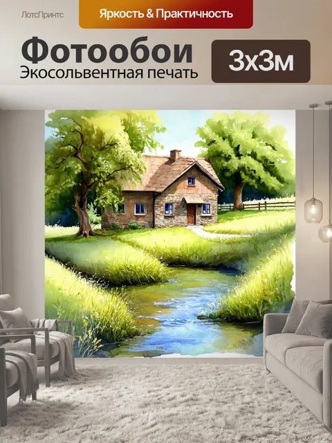Фотообои загородный дом рядом с потоком и зелеными деревьями