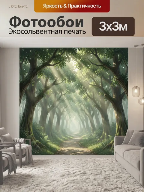 Фотообои Солнечная тропа сквозь лес