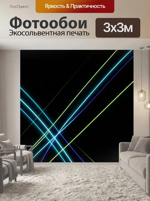 Фотообои Неоновые диагонали в темноте