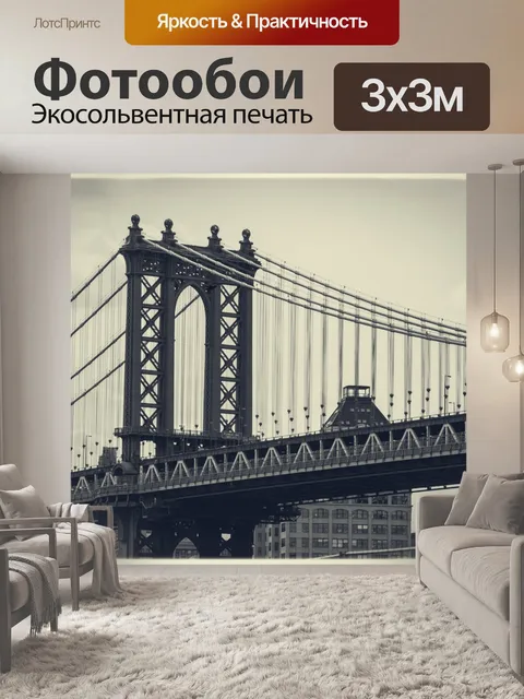 Фотообои Манхэттенский мост