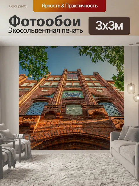 Фотообои Архитектура