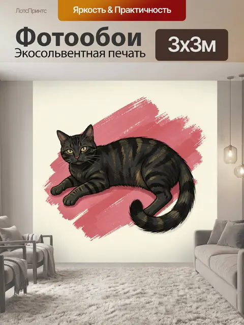 Фотообои Полосатый кот на розовом фоне