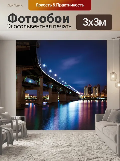 Фотообои Город