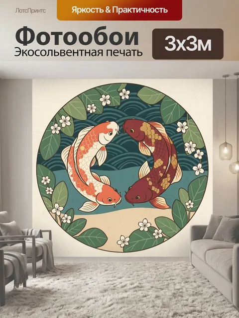 Фотообои Два карпа кои в пруду