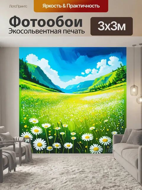 Фотообои долина, усыпанная луговыми ромашками, с яркими оттенками зелени и голубого неба