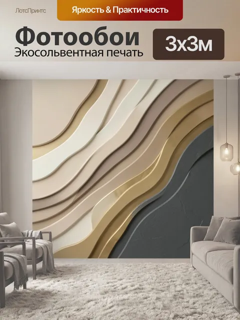 Фотообои Абстрактные волны в бежевых тонах