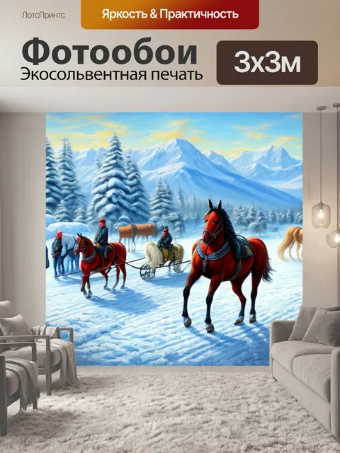 Фотообои с лошадью зима