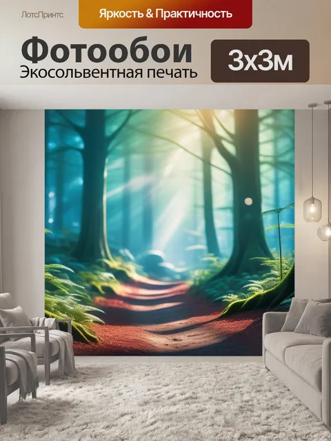 Фотообои с лесом легкий