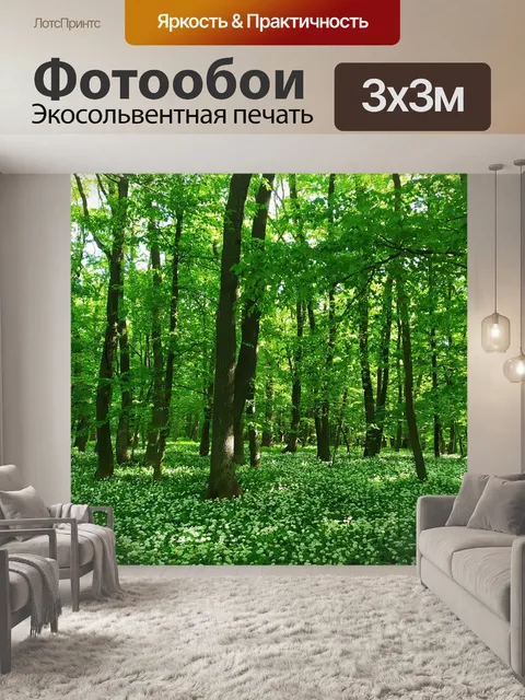 Фотообои Природа