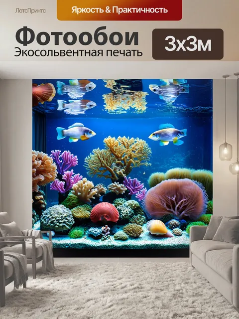 Фотообои невероятно детализированный аквариум