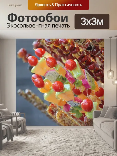 Фотообои Еда