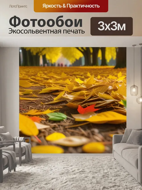 Фотообои пейзаж с осенними листьями