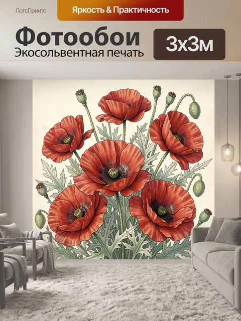 Фотообои Красные маки и бутоны