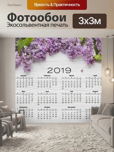 Фотообои 2019 Цветы каландры сирени