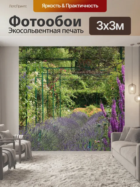 Фотообои Живерни