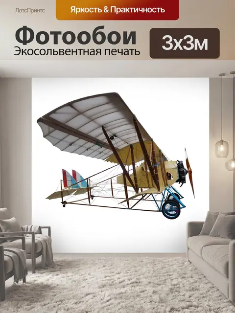 Фотообои Самолет