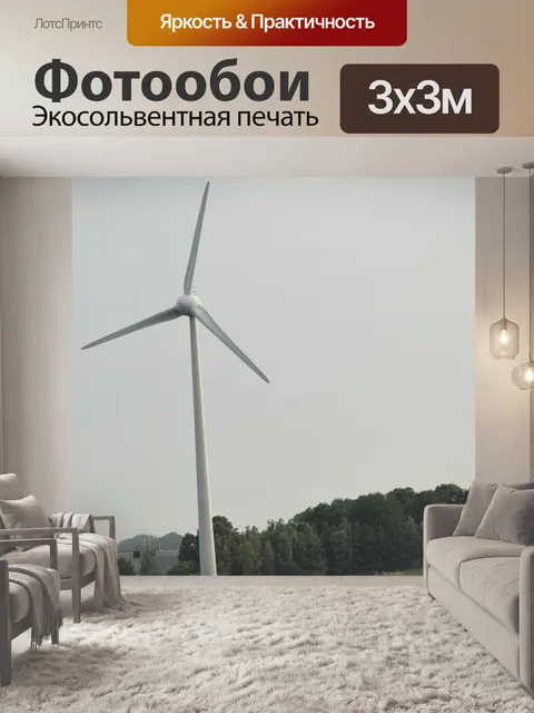 Фотообои Ветряная мельница