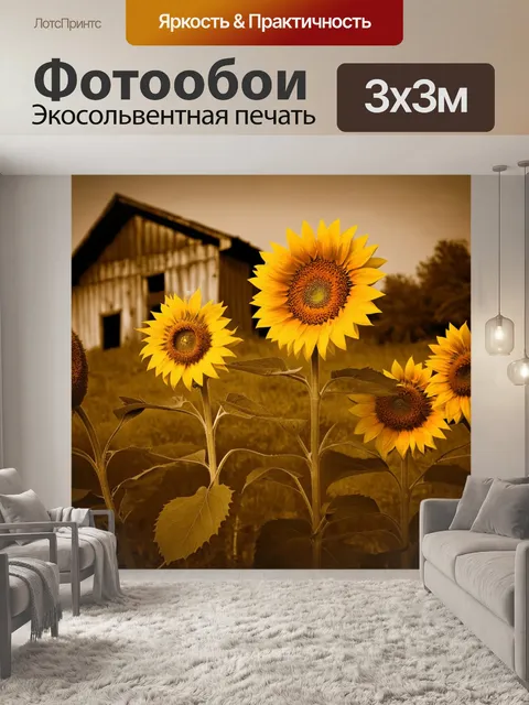 Фотообои цветы в стиле сепия, композиция из подсолнухов на фоне старого заброшенного дома