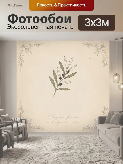 Фотообои Веточка оливы с ягодами