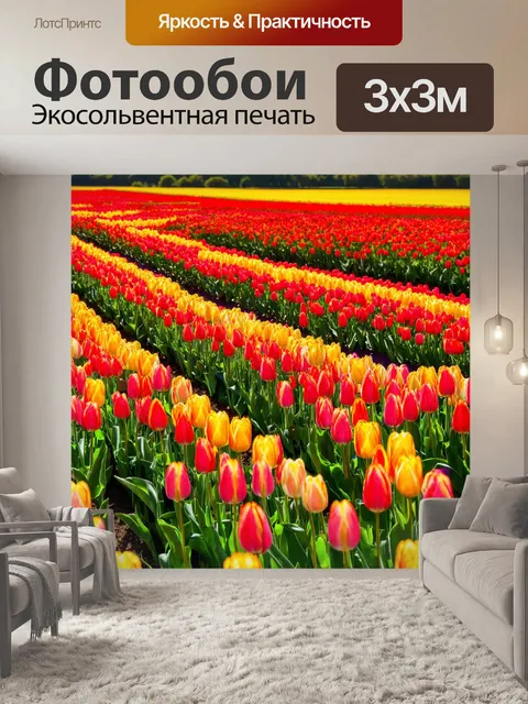 Фотообои природа в стиле ретро, поля с яркими тюльпанами, весеннее дыхание, живые цвета