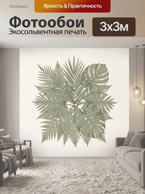 Фотообои Тропические листья в ботаническом стиле