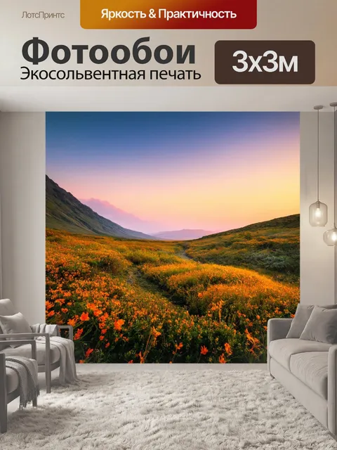 Фотообои градиент чудесного путешествия