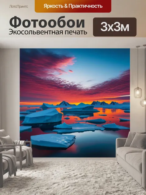 Фотообои яркий арктический закат