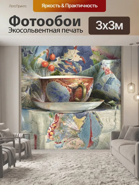 Фотообои Чашка Натюрморт Живопись