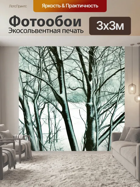 Фотообои Деревья