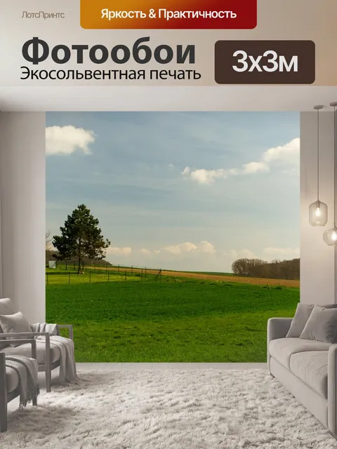 Фотообои Пейзаж