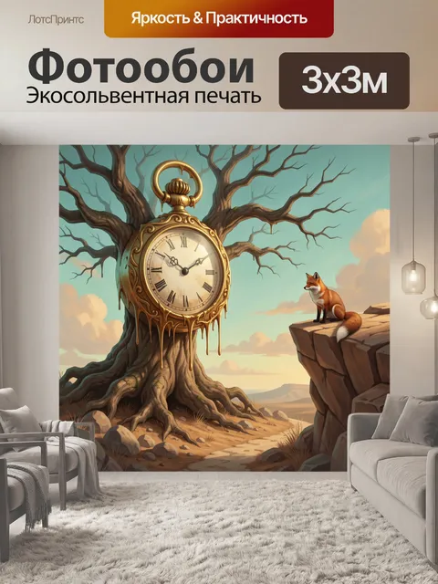 Фотообои Золотой циферблат у дерева