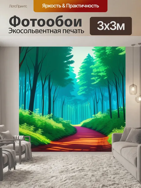 Фотообои пейзаж с лесом рисунок минимал
