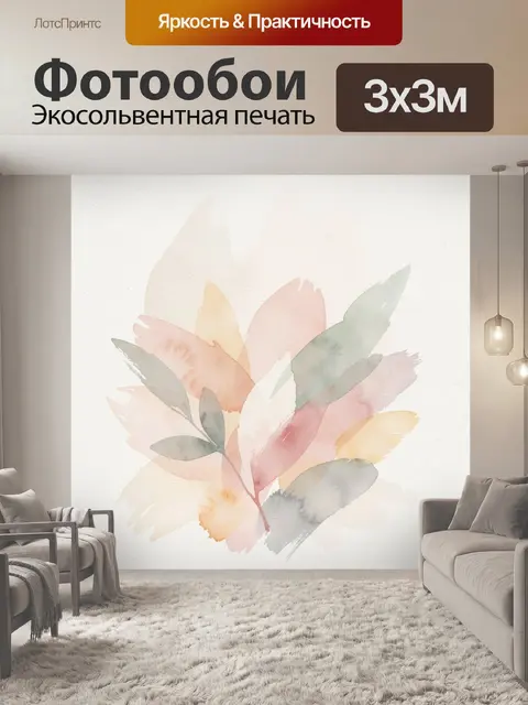 Фотообои Акварельные листья в пастельных тонах