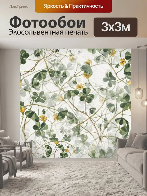Фотообои Листья