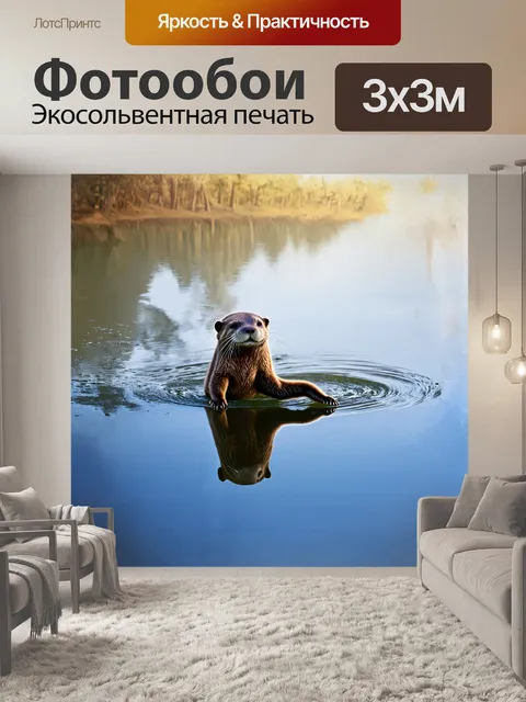 Фотообои в этом живописном пейзаже выдра нежно касается лапками гладкой поверхности воды