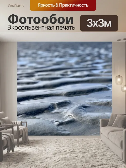Фотообои Фризский