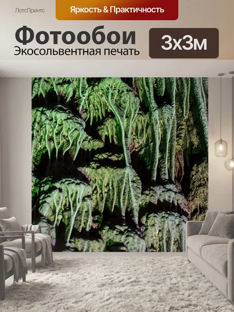 Фотообои Пещера