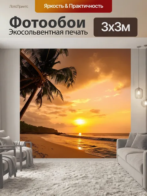 Фотообои тропический летний закат, погружающий все вокруг в коричнево-золотые тона
