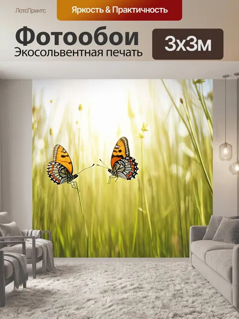 Фотообои бабочки, изображающие бабочек, сидящих на слегка покачивающихся стеблях в поле, омываемых теплым ветром