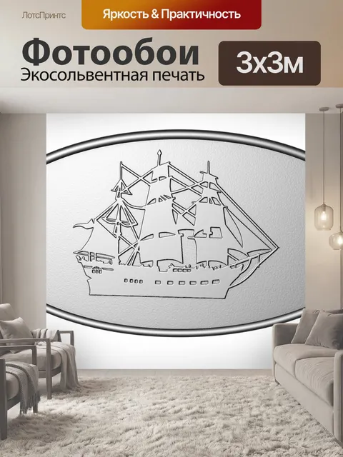 Фотообои Брелок