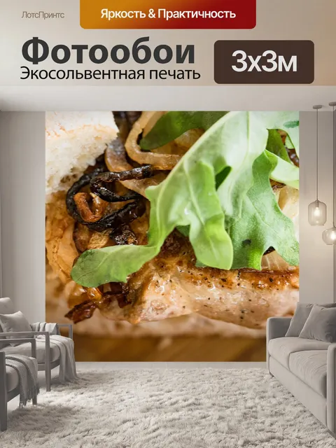 Фотообои Еда