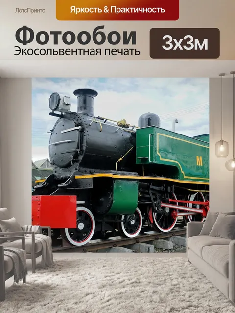 Фотообои Тренироваться